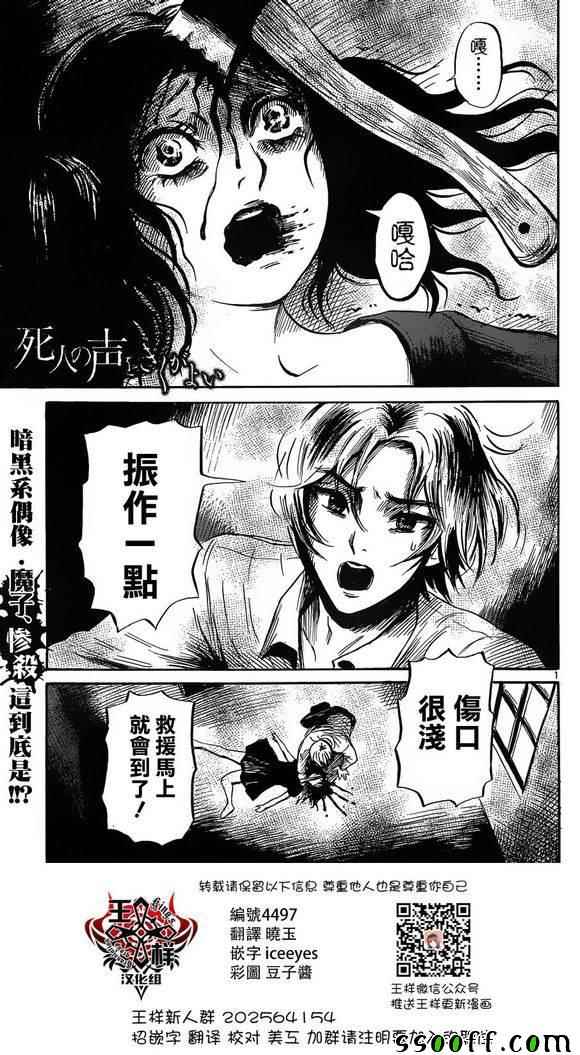 《请倾听死者的声音》漫画最新章节第44话免费下拉式在线观看章节第【2】张图片