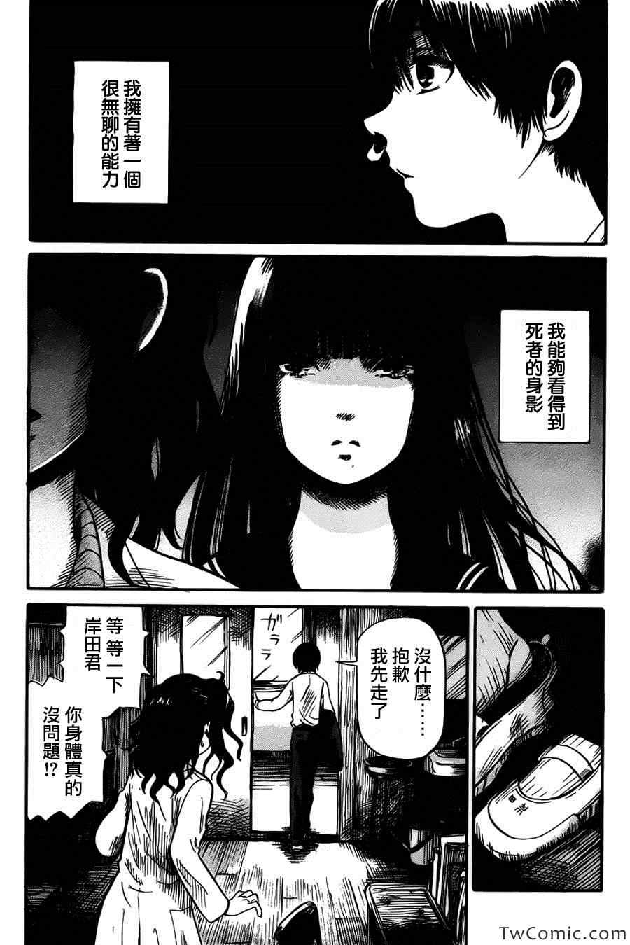 《请倾听死者的声音》漫画最新章节第1话免费下拉式在线观看章节第【6】张图片