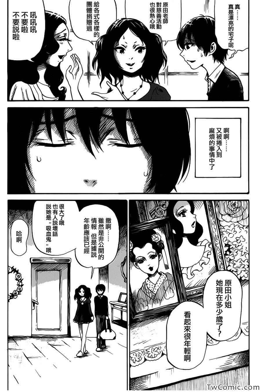 《请倾听死者的声音》漫画最新章节第10话免费下拉式在线观看章节第【5】张图片