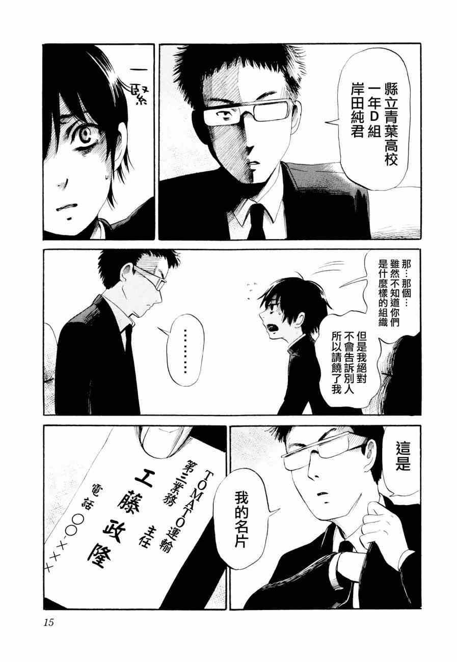 《请倾听死者的声音》漫画最新章节第21话免费下拉式在线观看章节第【16】张图片