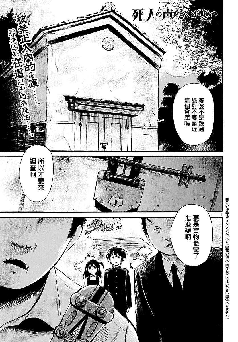 《请倾听死者的声音》漫画最新章节第65话免费下拉式在线观看章节第【2】张图片