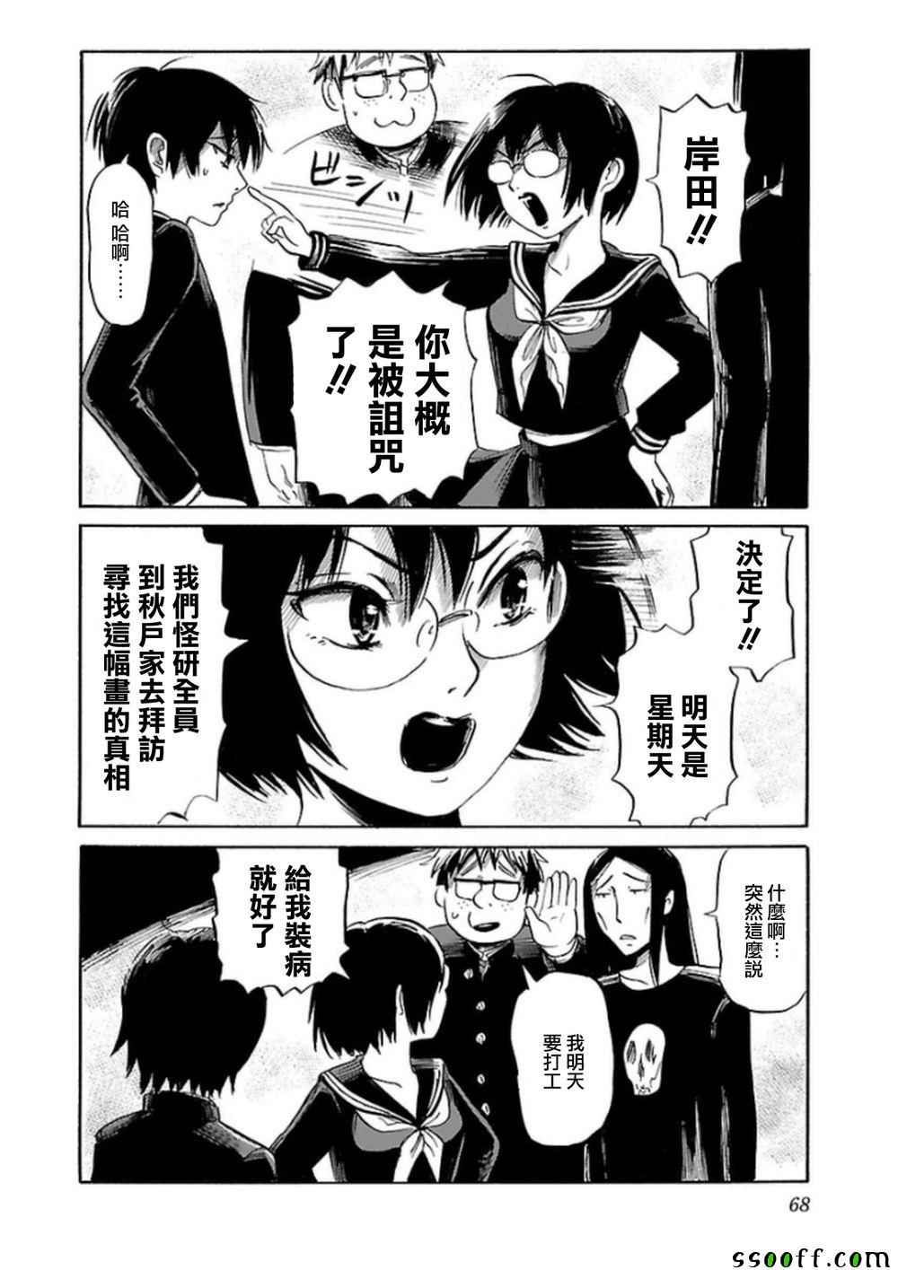 《请倾听死者的声音》漫画最新章节第30话免费下拉式在线观看章节第【20】张图片