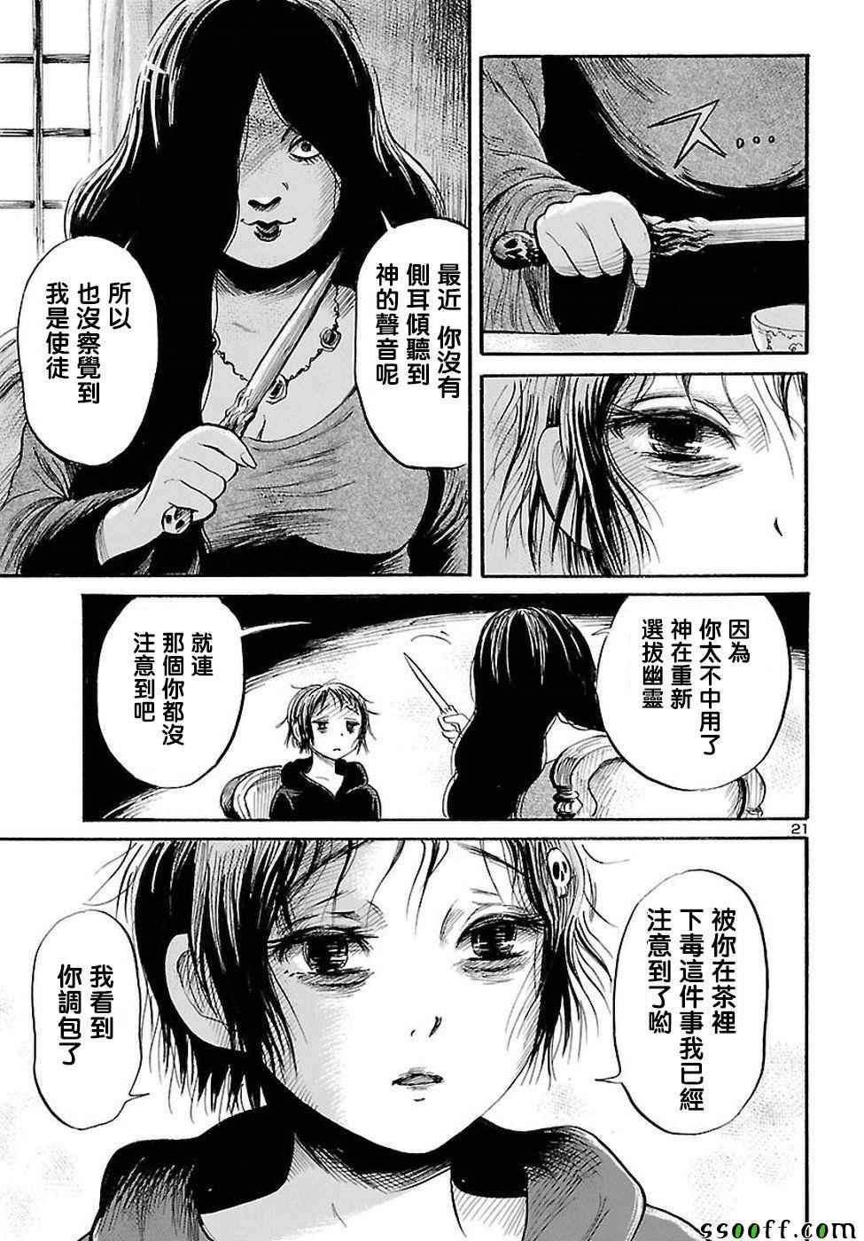 《请倾听死者的声音》漫画最新章节第55话免费下拉式在线观看章节第【21】张图片