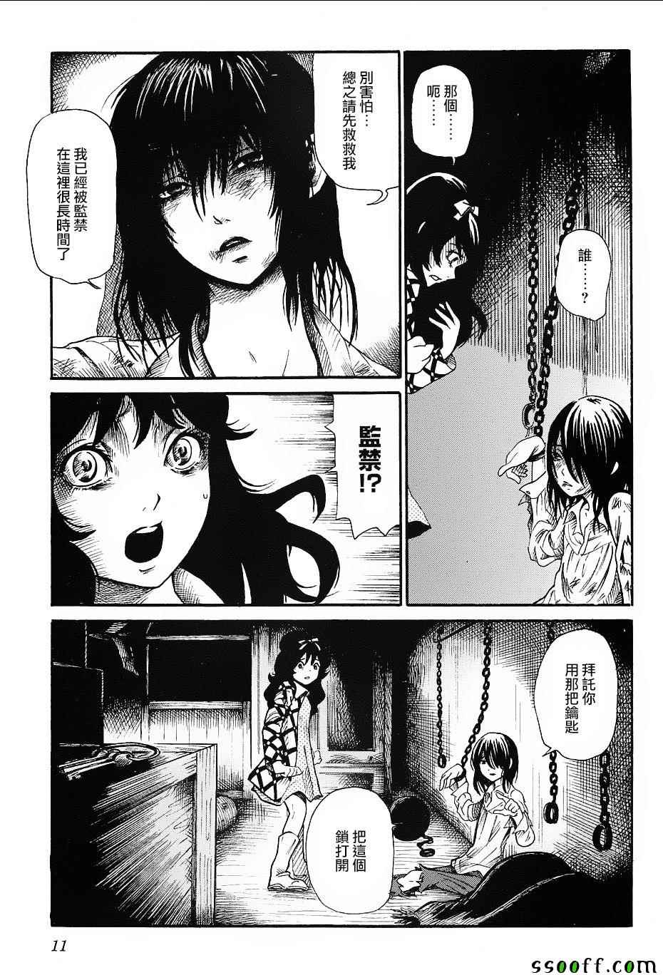 《请倾听死者的声音》漫画最新章节番外篇04免费下拉式在线观看章节第【10】张图片