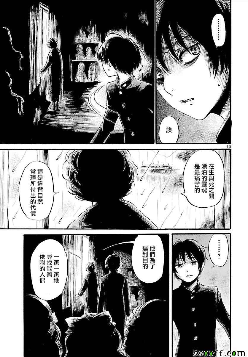 《请倾听死者的声音》漫画最新章节第49话免费下拉式在线观看章节第【15】张图片