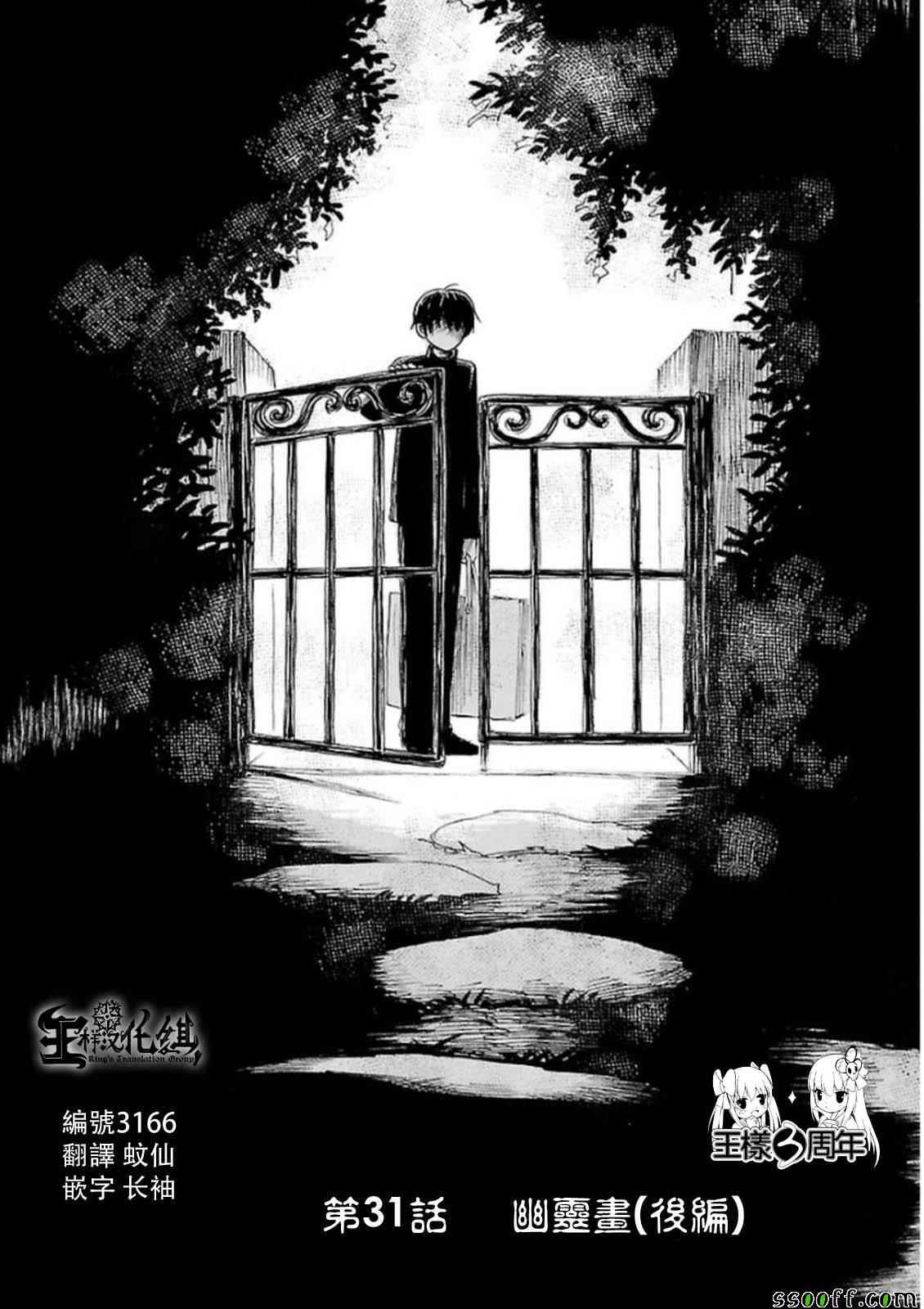 《请倾听死者的声音》漫画最新章节第31话免费下拉式在线观看章节第【2】张图片