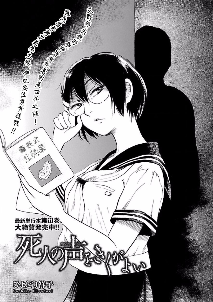 《请倾听死者的声音》漫画最新章节第74话免费下拉式在线观看章节第【3】张图片