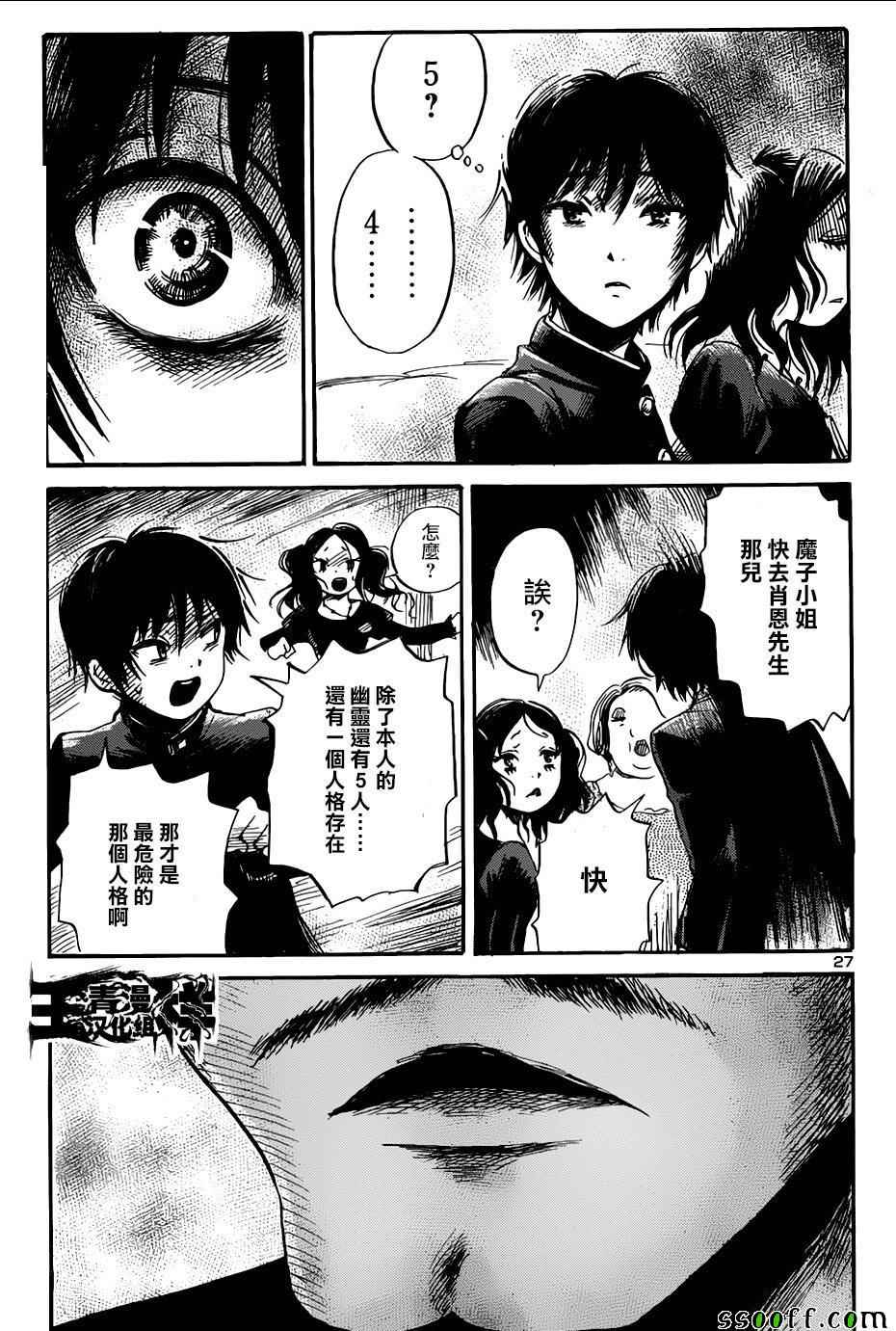 《请倾听死者的声音》漫画最新章节第48话免费下拉式在线观看章节第【27】张图片