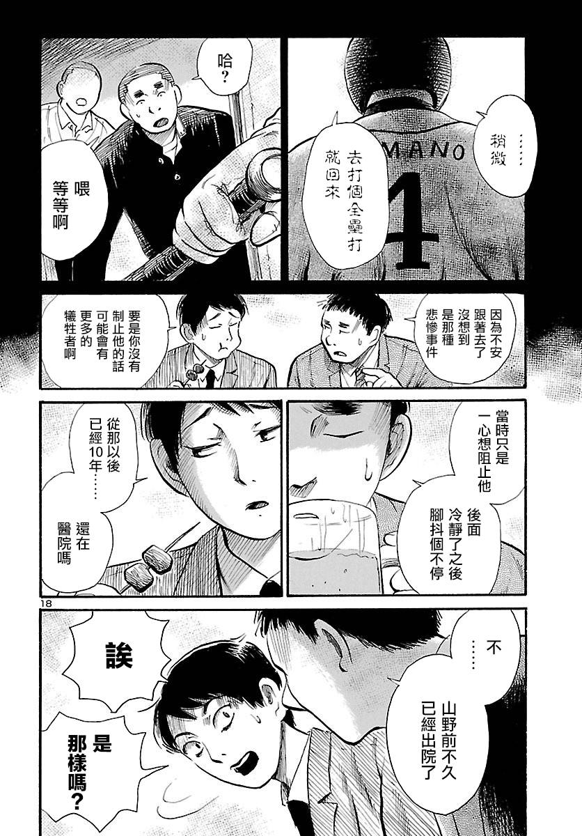《请倾听死者的声音》漫画最新章节第66话免费下拉式在线观看章节第【19】张图片