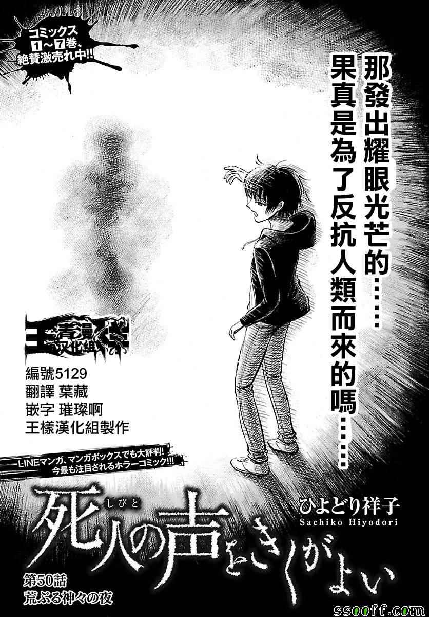 《请倾听死者的声音》漫画最新章节第50话免费下拉式在线观看章节第【1】张图片