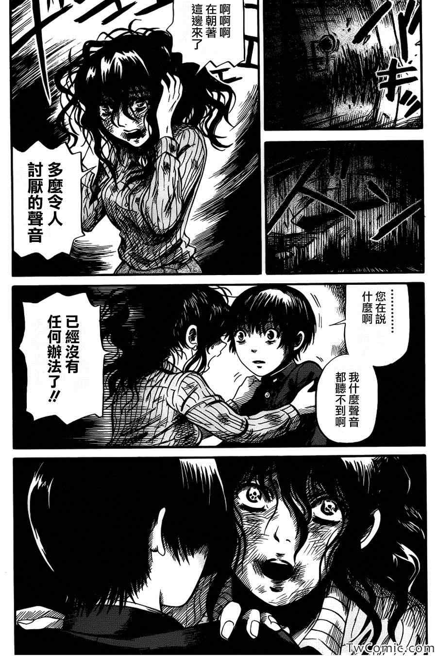 《请倾听死者的声音》漫画最新章节第1话免费下拉式在线观看章节第【22】张图片