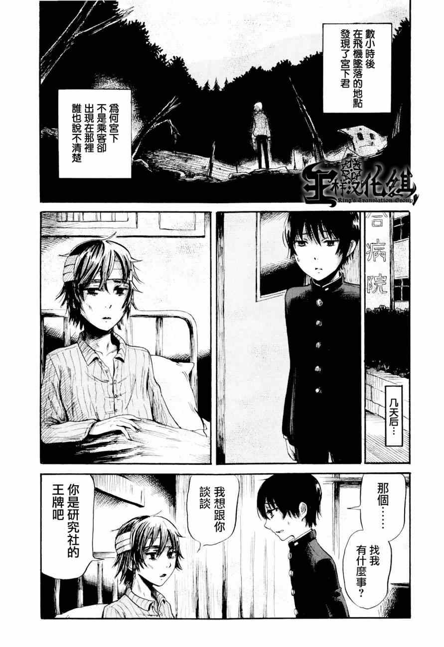 《请倾听死者的声音》漫画最新章节第25话免费下拉式在线观看章节第【25】张图片