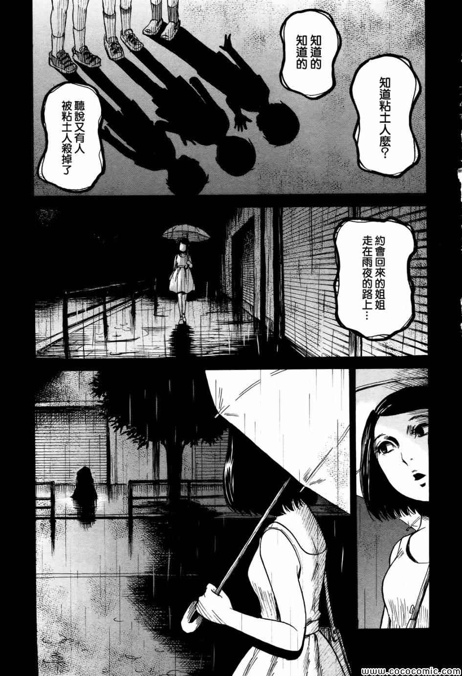 《请倾听死者的声音》漫画最新章节第17话免费下拉式在线观看章节第【2】张图片