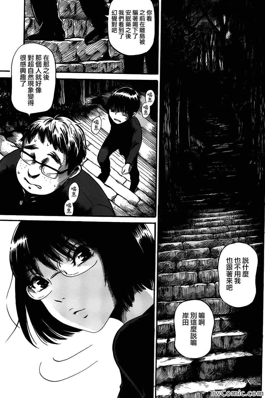 《请倾听死者的声音》漫画最新章节第4话免费下拉式在线观看章节第【4】张图片