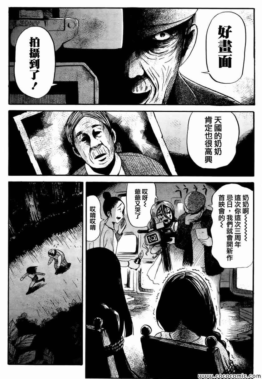 《请倾听死者的声音》漫画最新章节第15话免费下拉式在线观看章节第【6】张图片