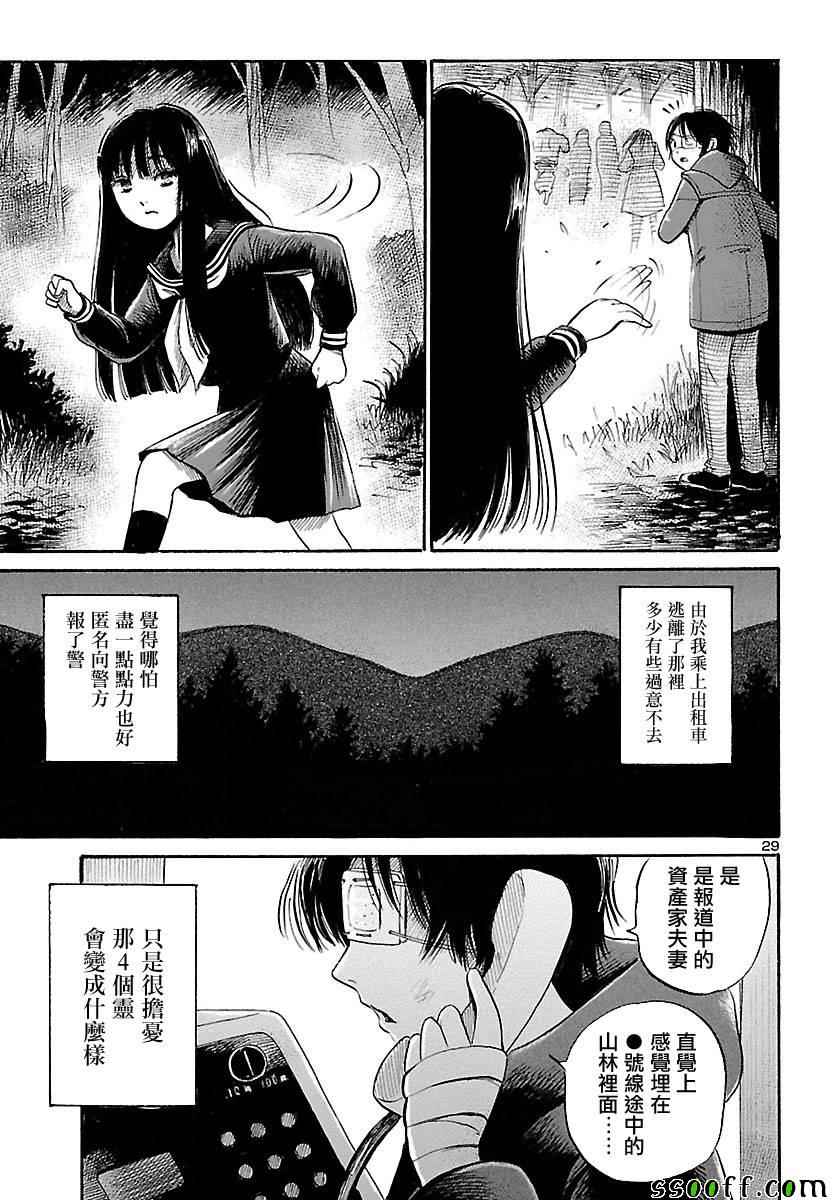 《请倾听死者的声音》漫画最新章节第57话免费下拉式在线观看章节第【29】张图片