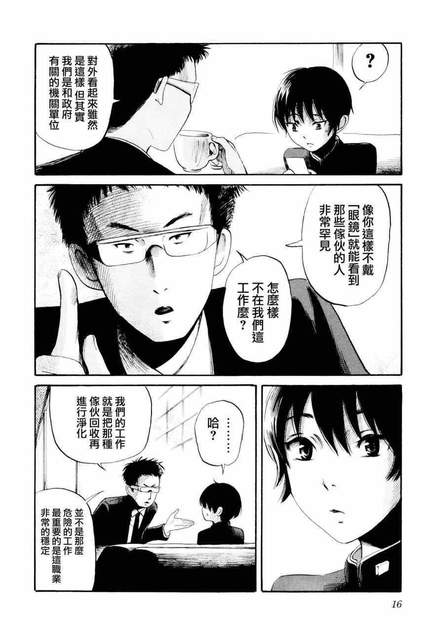 《请倾听死者的声音》漫画最新章节第21话免费下拉式在线观看章节第【17】张图片