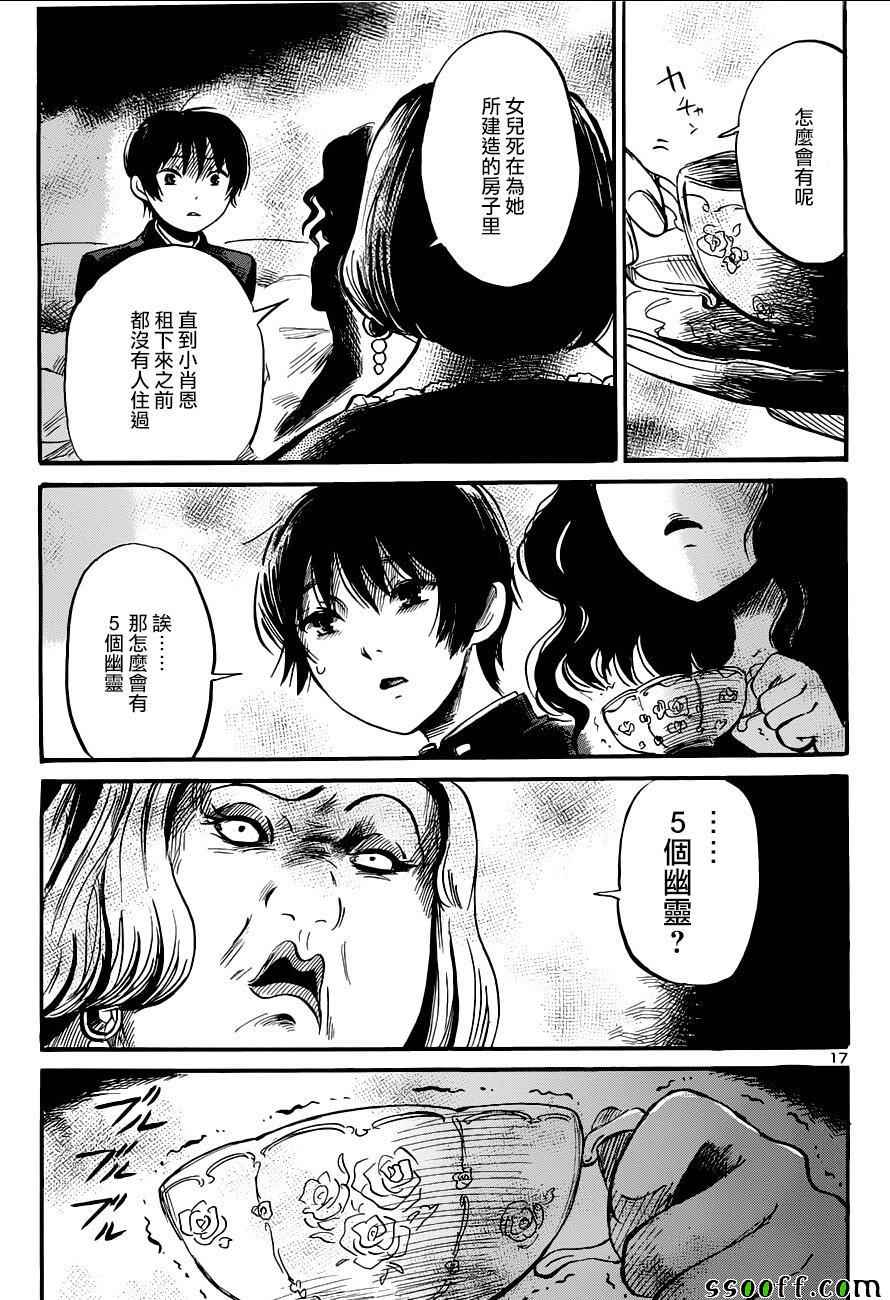 《请倾听死者的声音》漫画最新章节第48话免费下拉式在线观看章节第【17】张图片