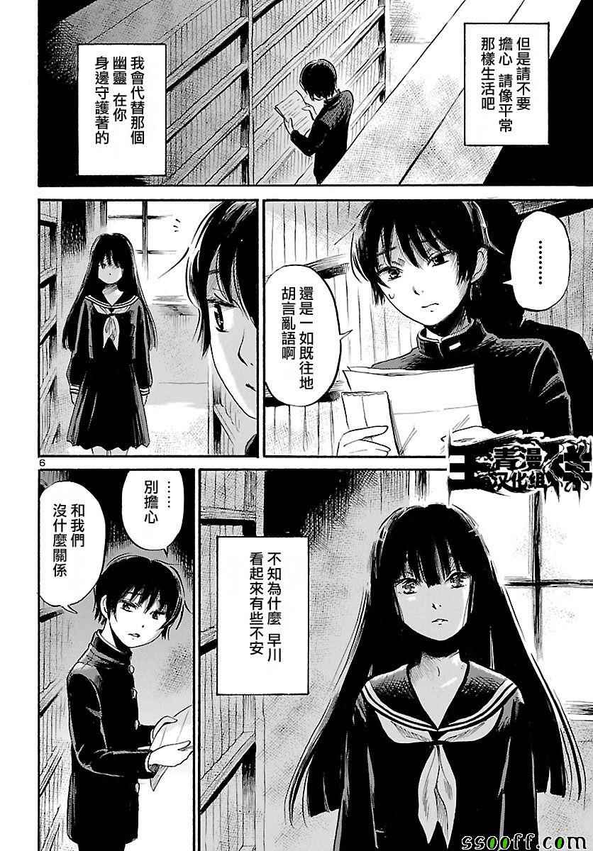 《请倾听死者的声音》漫画最新章节第53话免费下拉式在线观看章节第【6】张图片