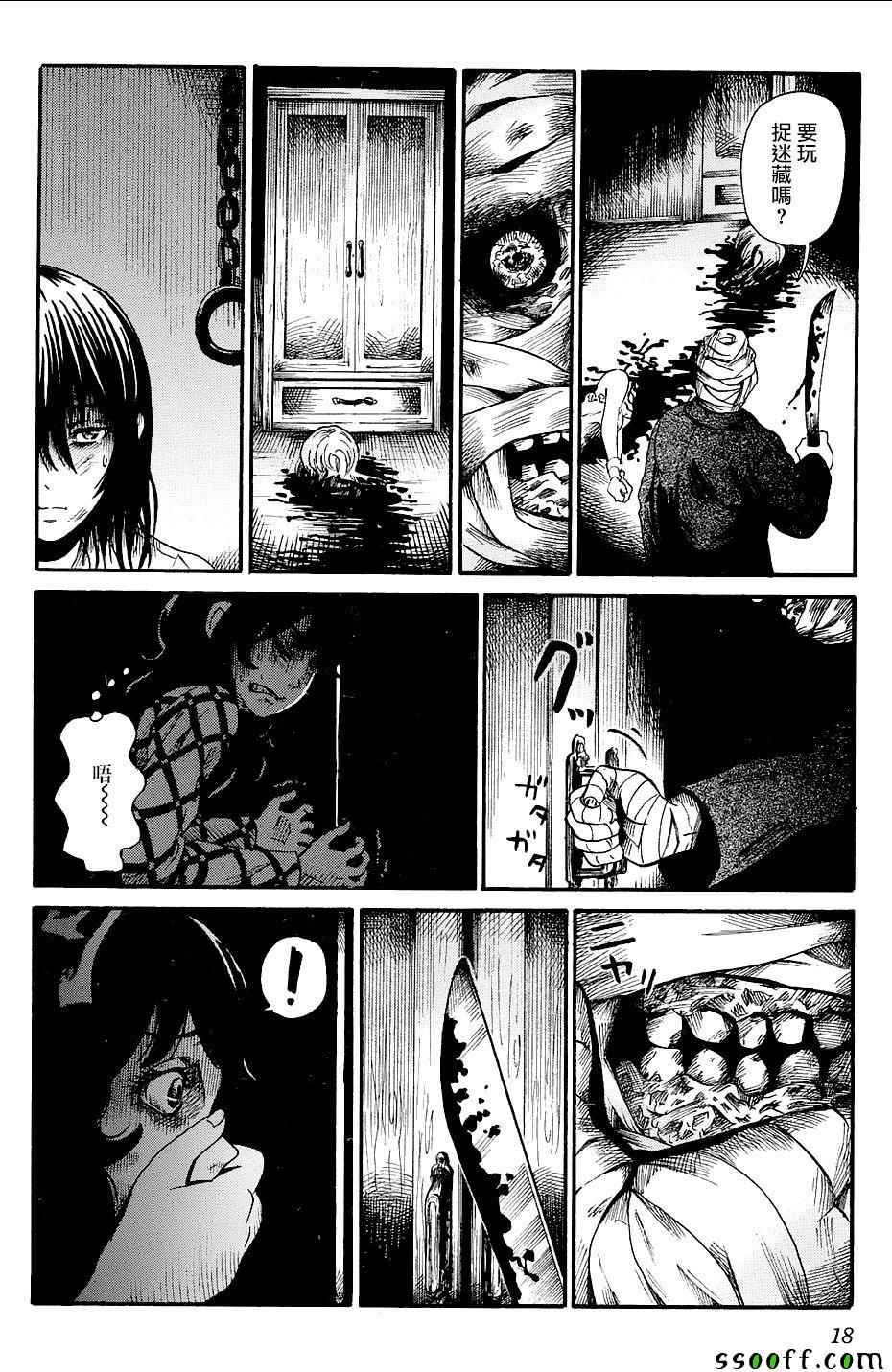 《请倾听死者的声音》漫画最新章节番外篇04免费下拉式在线观看章节第【17】张图片