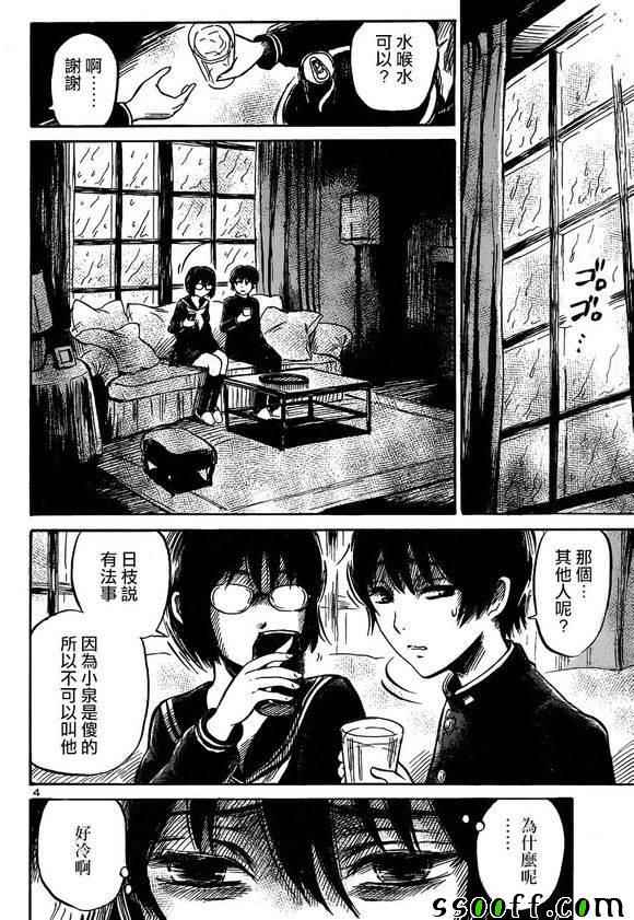 《请倾听死者的声音》漫画最新章节第41话免费下拉式在线观看章节第【4】张图片