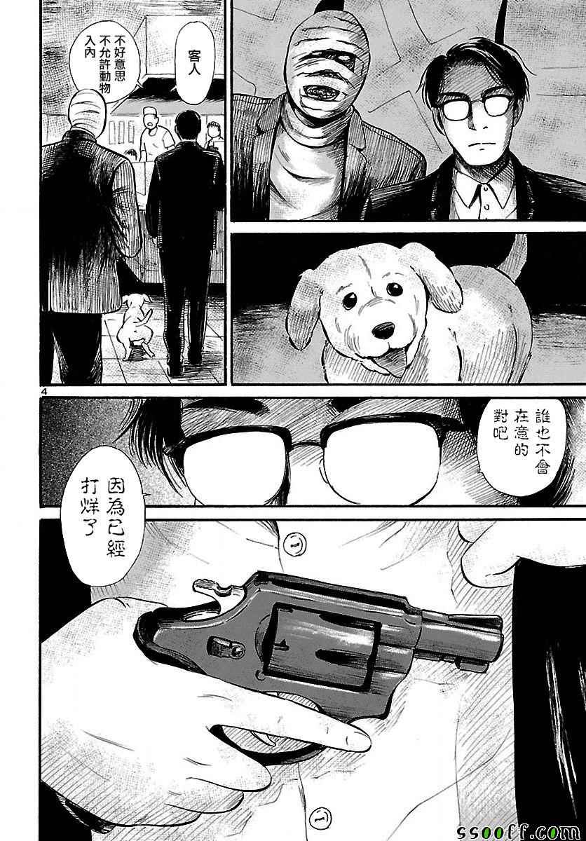 《请倾听死者的声音》漫画最新章节第61话免费下拉式在线观看章节第【4】张图片