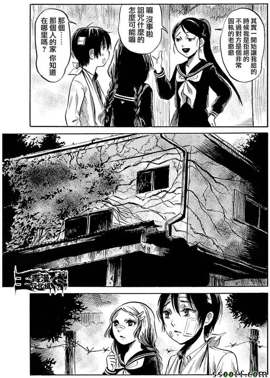 《请倾听死者的声音》漫画最新章节第37话免费下拉式在线观看章节第【21】张图片