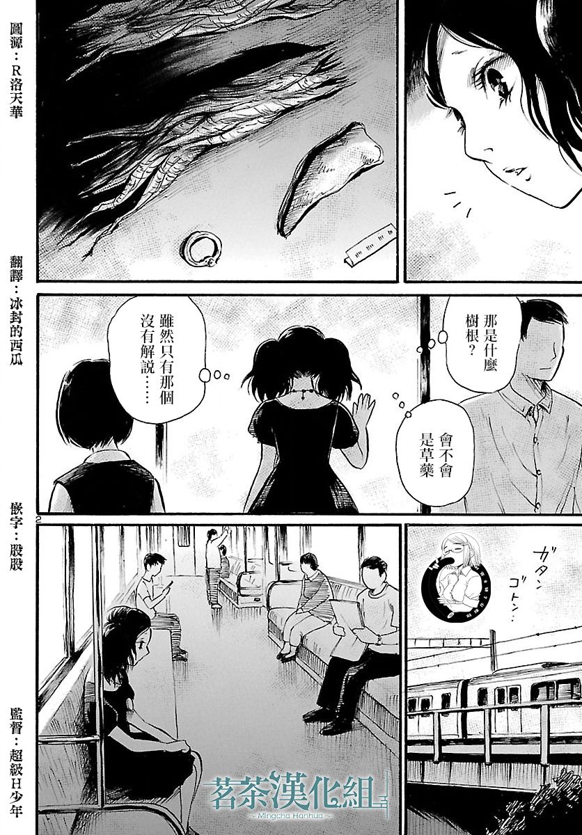 《请倾听死者的声音》漫画最新章节第73话免费下拉式在线观看章节第【3】张图片