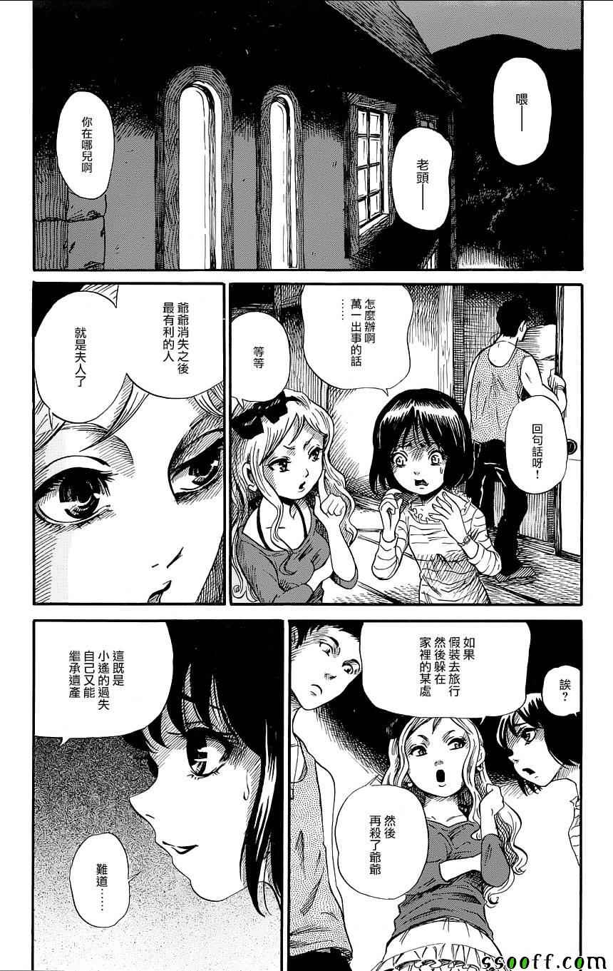 《请倾听死者的声音》漫画最新章节第话免费下拉式在线观看章节第【5】张图片