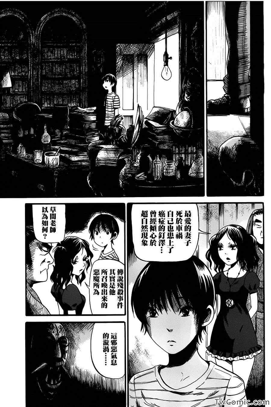 《请倾听死者的声音》漫画最新章节第6话免费下拉式在线观看章节第【13】张图片