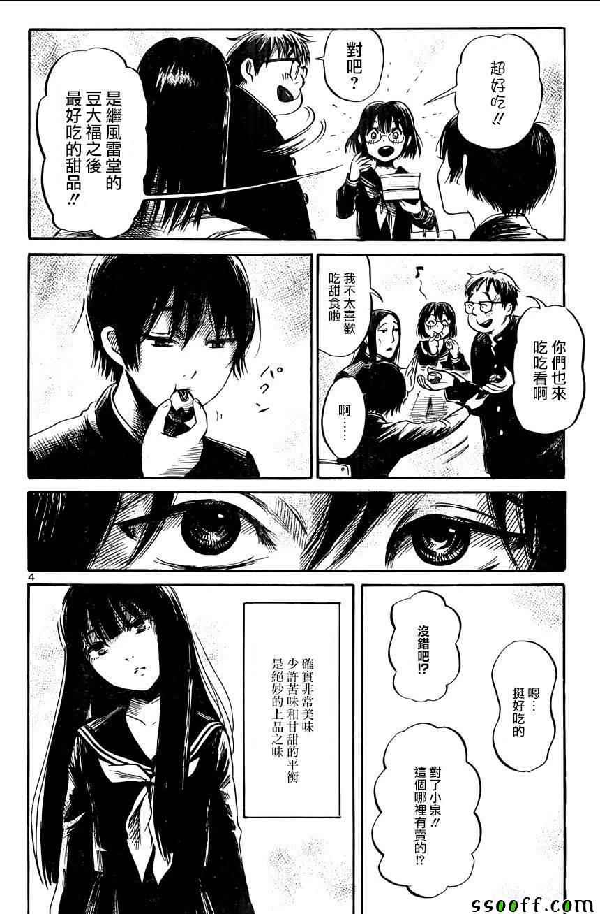 《请倾听死者的声音》漫画最新章节第46话免费下拉式在线观看章节第【4】张图片