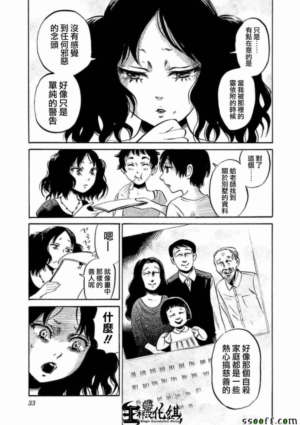 《请倾听死者的声音》漫画最新章节第29话免费下拉式在线观看章节第【15】张图片