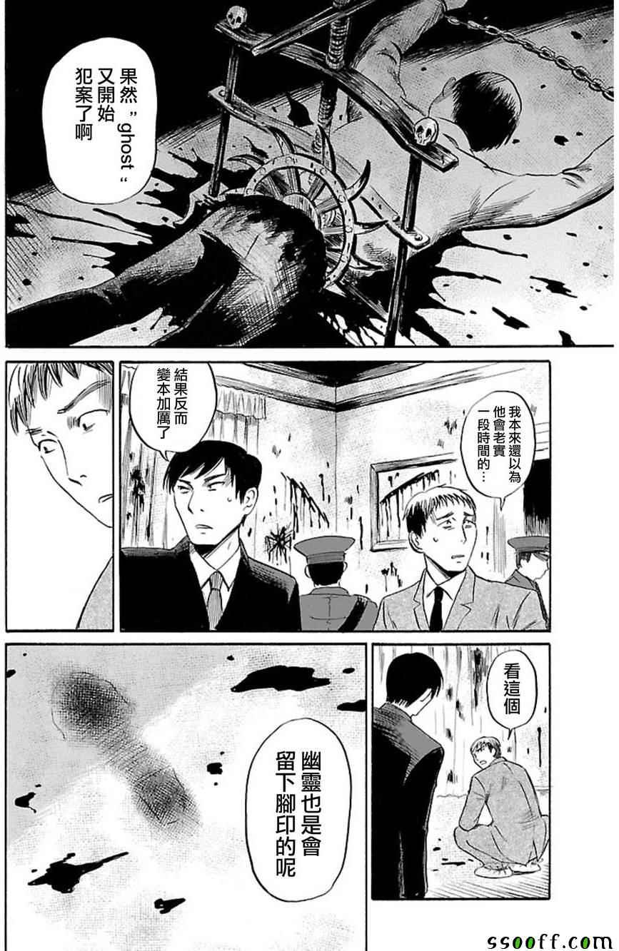 《请倾听死者的声音》漫画最新章节第36话免费下拉式在线观看章节第【10】张图片