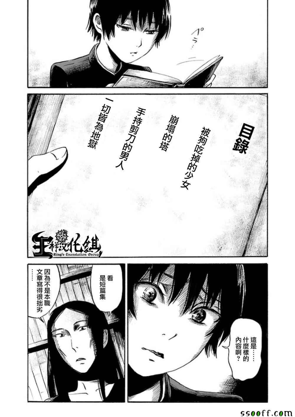 《请倾听死者的声音》漫画最新章节第30话免费下拉式在线观看章节第【13】张图片