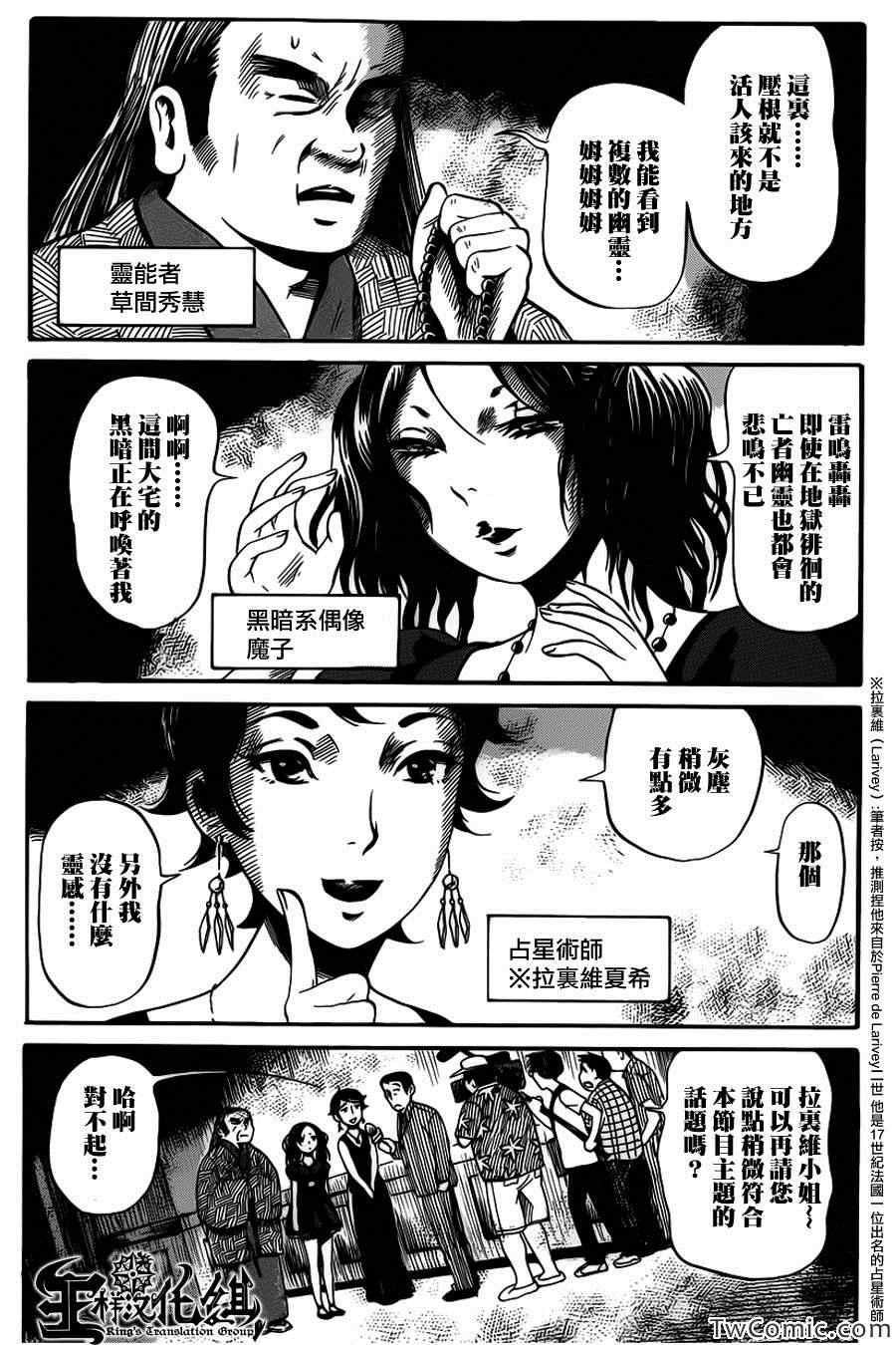 《请倾听死者的声音》漫画最新章节第6话免费下拉式在线观看章节第【4】张图片