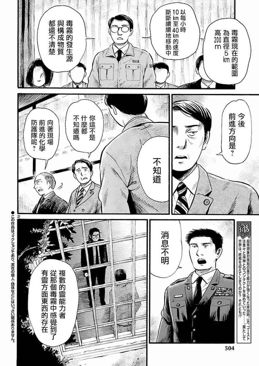 《请倾听死者的声音》漫画最新章节第78话免费下拉式在线观看章节第【2】张图片