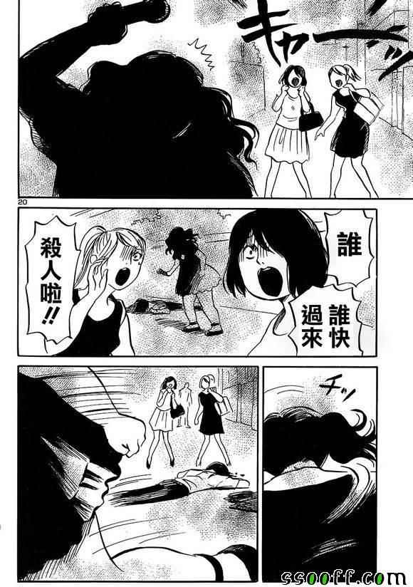 《请倾听死者的声音》漫画最新章节第44话免费下拉式在线观看章节第【21】张图片