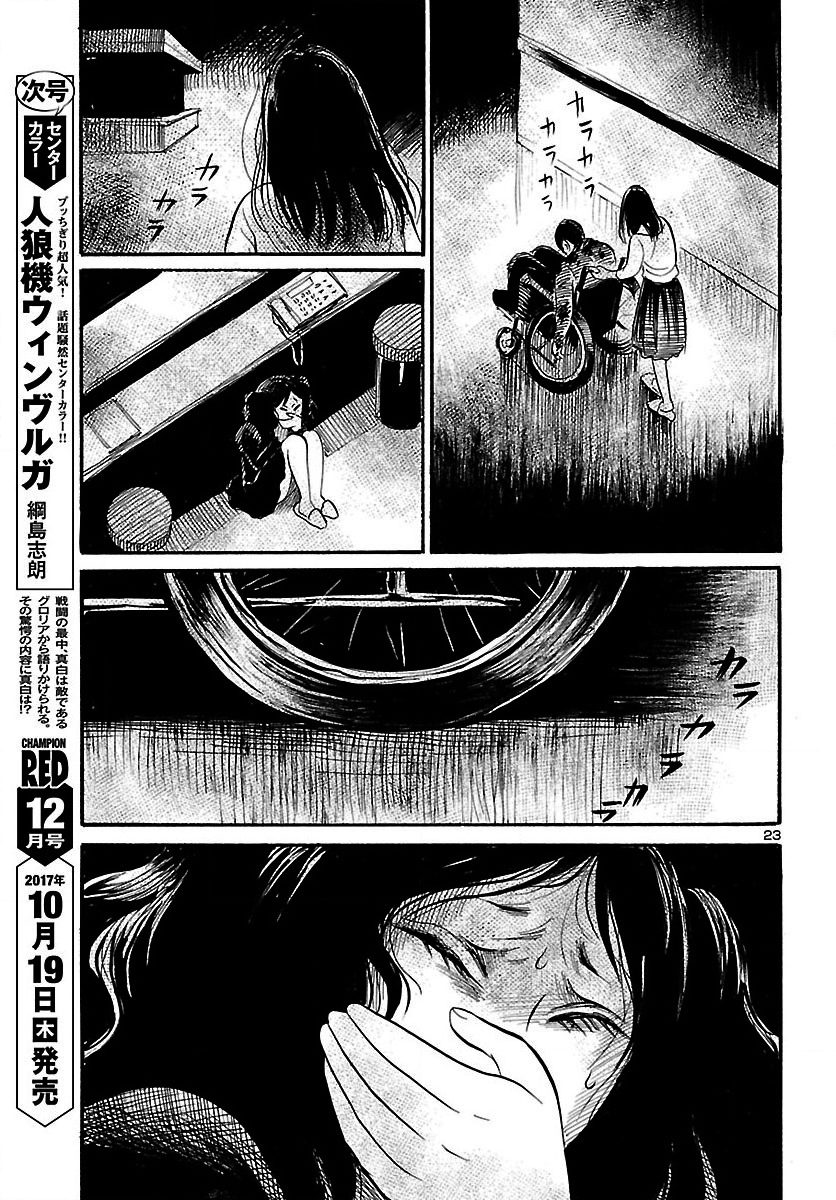 《请倾听死者的声音》漫画最新章节第64话免费下拉式在线观看章节第【24】张图片