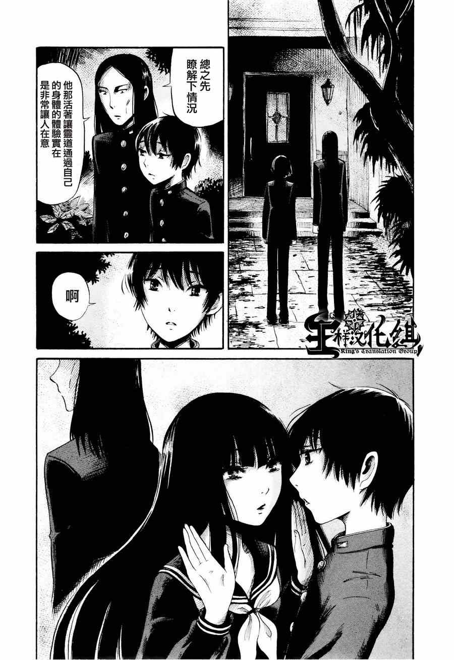 《请倾听死者的声音》漫画最新章节第26话免费下拉式在线观看章节第【8】张图片