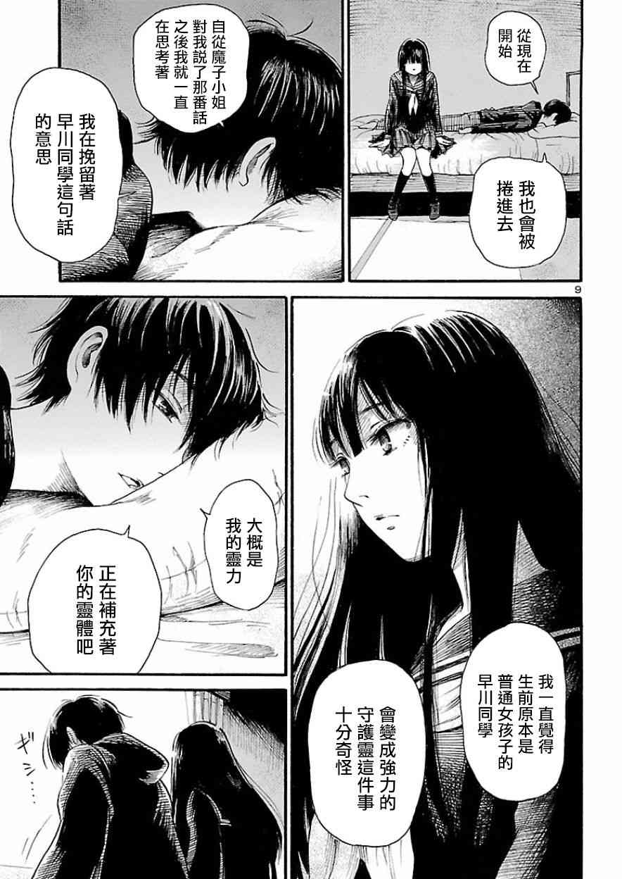 《请倾听死者的声音》漫画最新章节第78话免费下拉式在线观看章节第【9】张图片