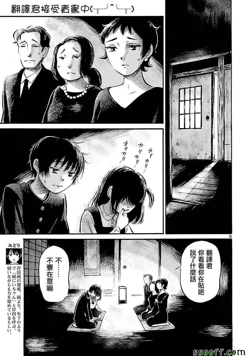 《请倾听死者的声音》漫画最新章节第59话免费下拉式在线观看章节第【29】张图片