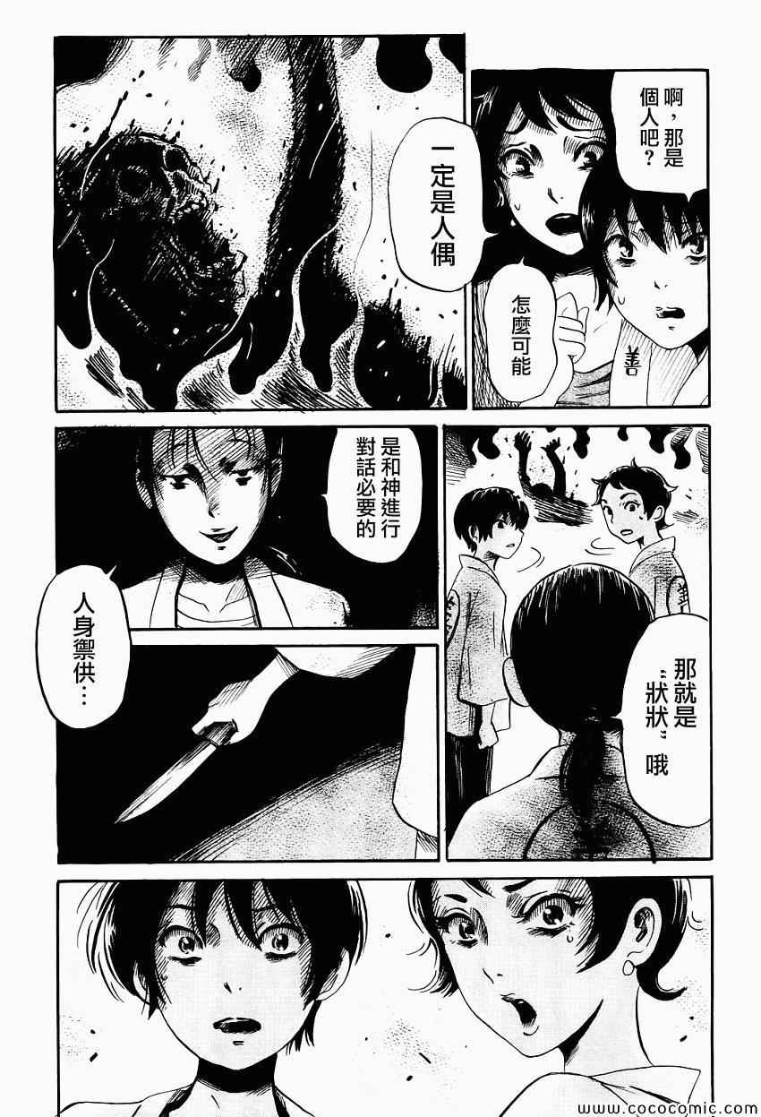 《请倾听死者的声音》漫画最新章节第18话免费下拉式在线观看章节第【11】张图片