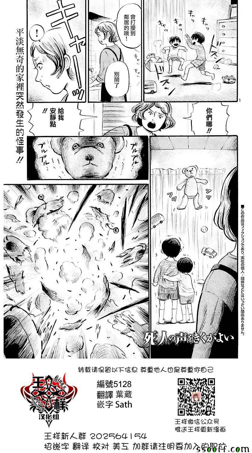 《请倾听死者的声音》漫画最新章节第49话免费下拉式在线观看章节第【1】张图片