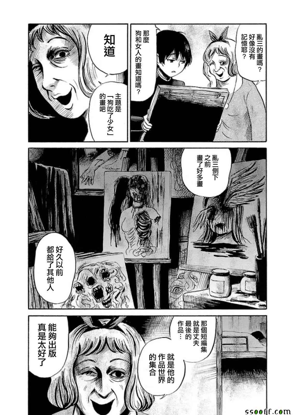 《请倾听死者的声音》漫画最新章节第31话免费下拉式在线观看章节第【7】张图片