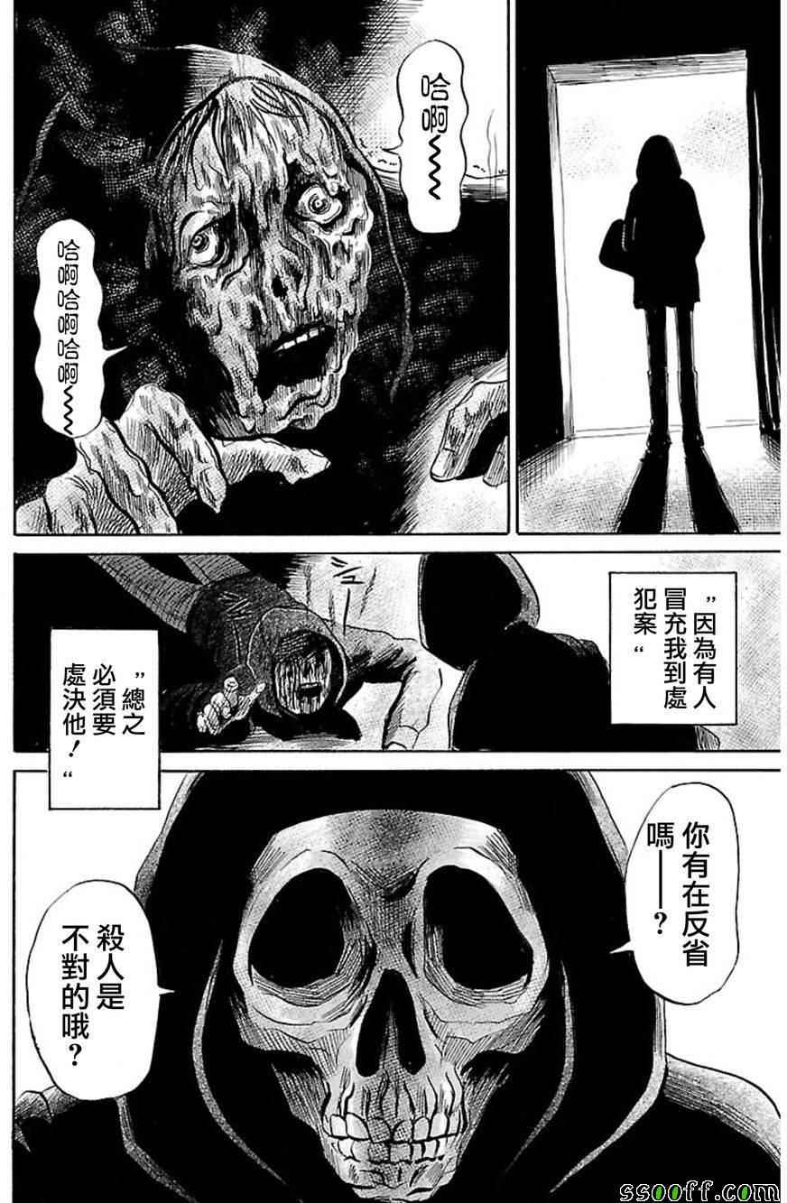 《请倾听死者的声音》漫画最新章节第36话免费下拉式在线观看章节第【24】张图片