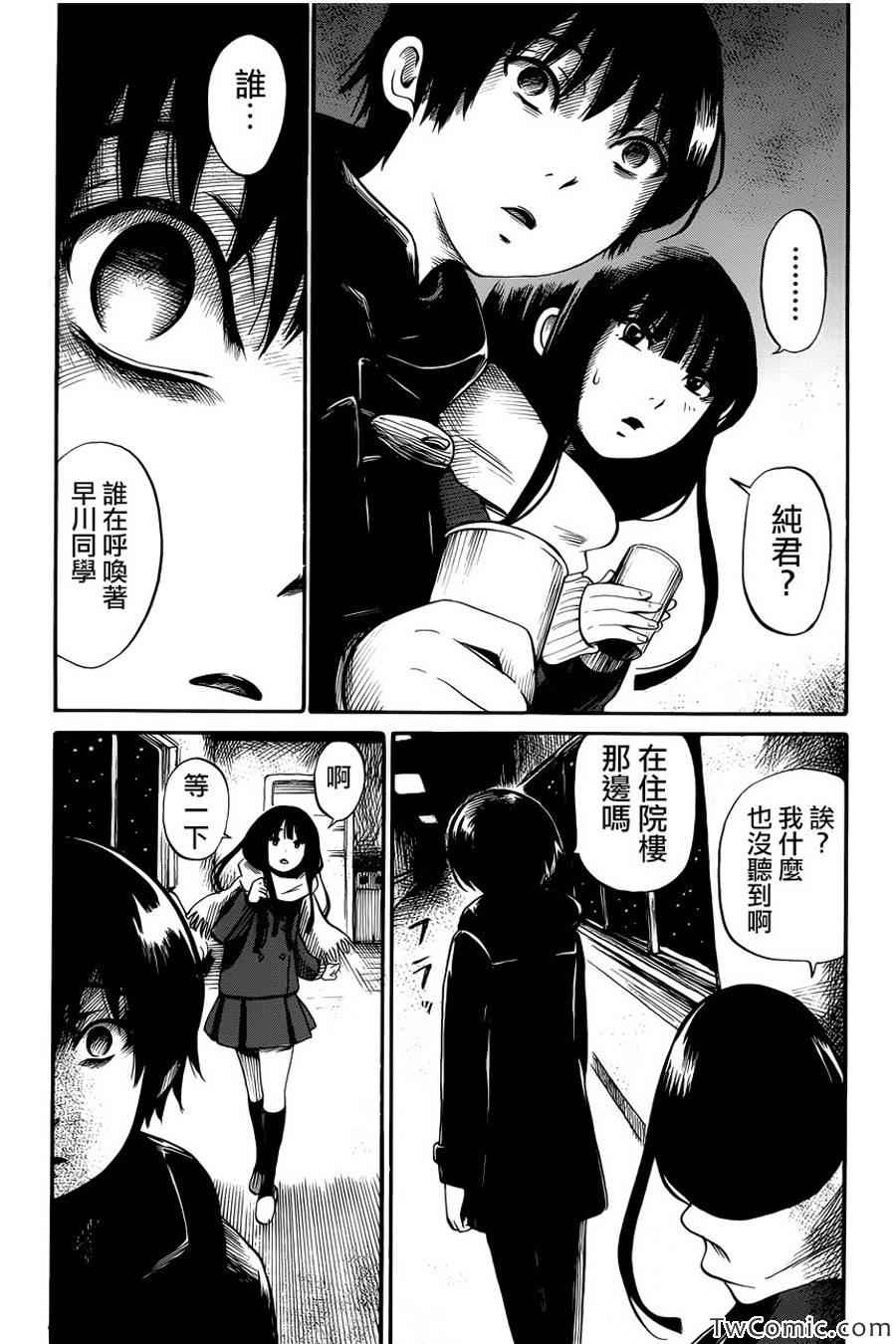 《请倾听死者的声音》漫画最新章节第13话免费下拉式在线观看章节第【20】张图片