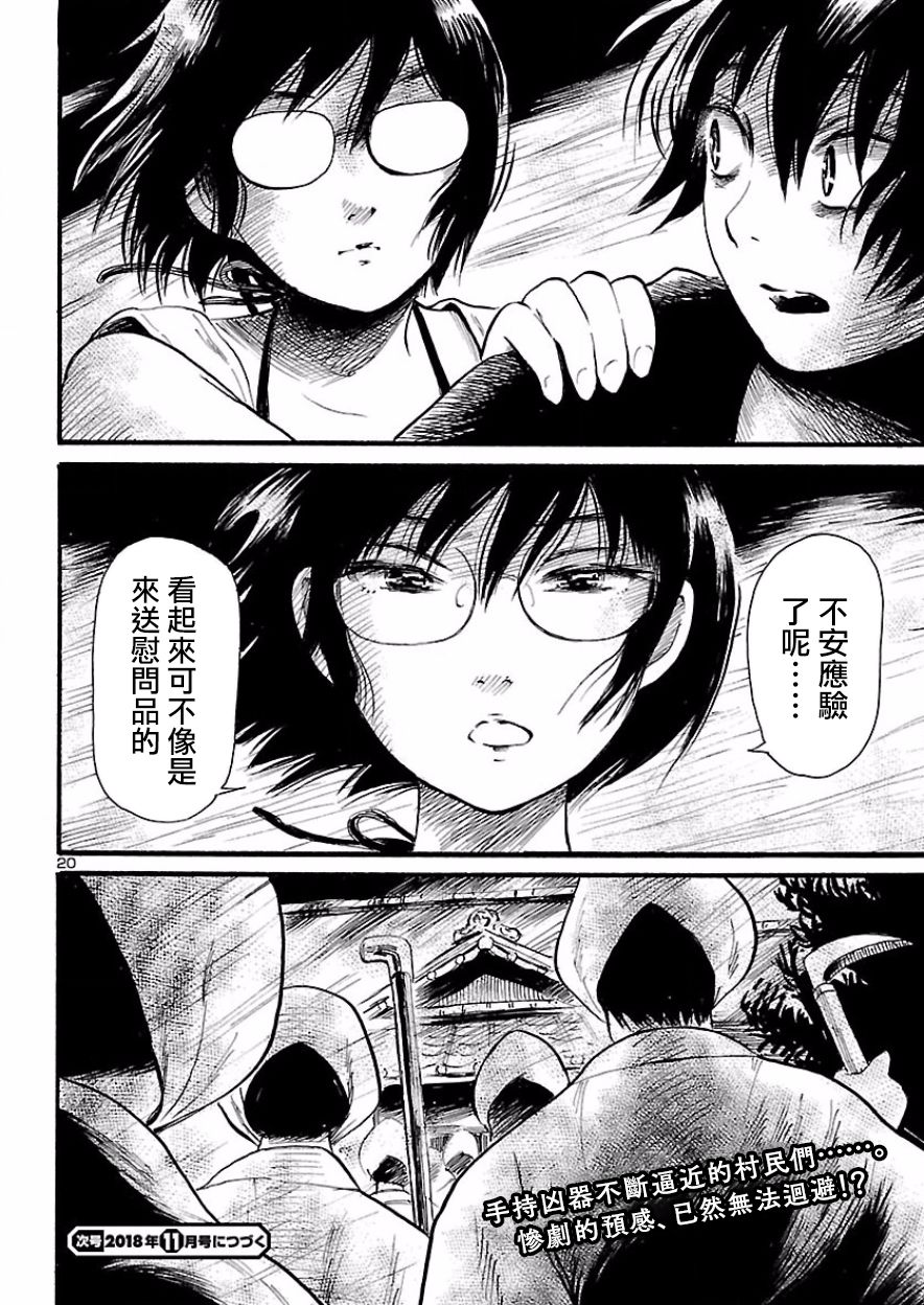 《请倾听死者的声音》漫画最新章节第74话免费下拉式在线观看章节第【20】张图片