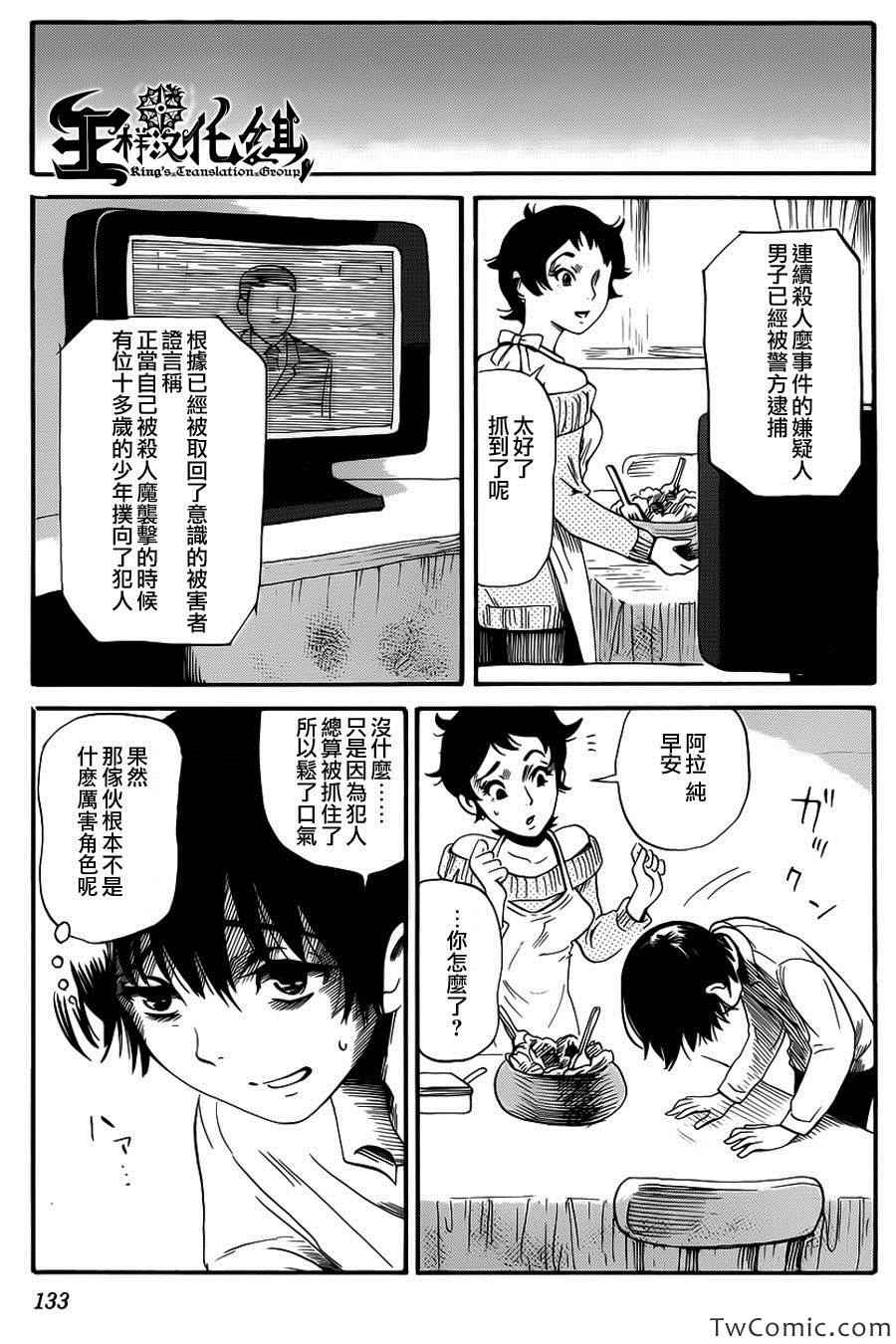 《请倾听死者的声音》漫画最新章节第11话免费下拉式在线观看章节第【28】张图片