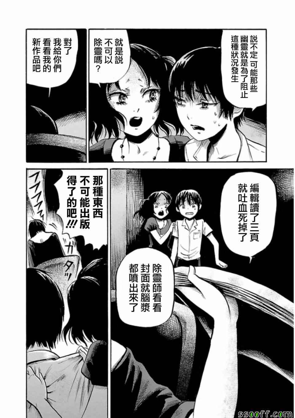 《请倾听死者的声音》漫画最新章节第29话免费下拉式在线观看章节第【21】张图片