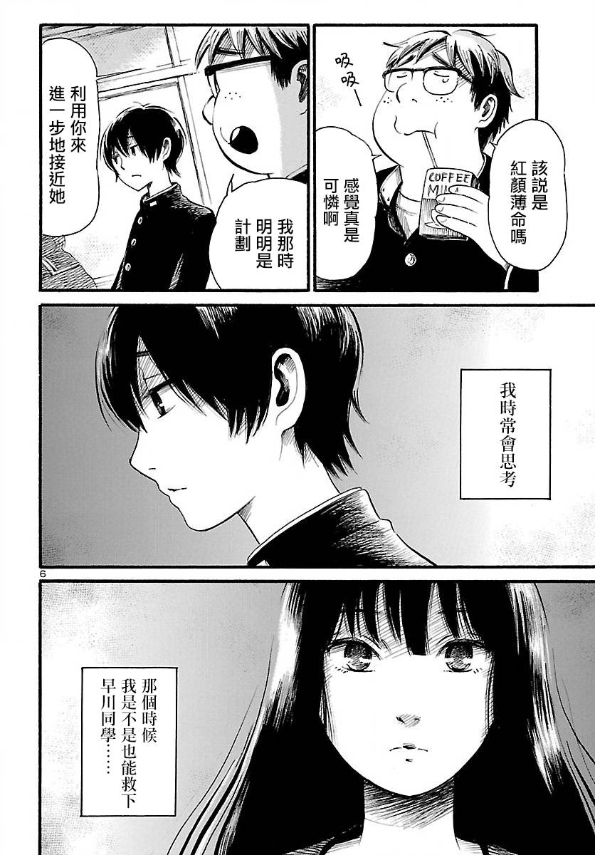 《请倾听死者的声音》漫画最新章节第76话免费下拉式在线观看章节第【7】张图片